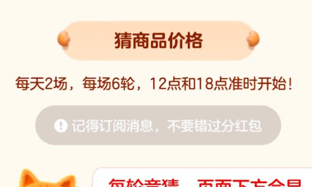 《淘寶》雙十一猜價(jià)格贏紅包活動(dòng)介紹