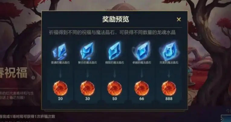 《英雄聯(lián)盟手游》龍魂水晶兌換碼免費領取方法
