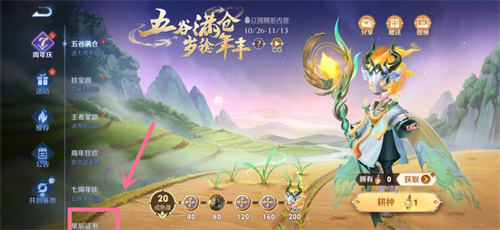 《王者榮耀》7周年慶限定稱號獲取方法