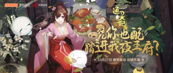 《絕對(duì)演繹》×《通靈妃》夢(mèng)幻聯(lián)動(dòng) 憑你也配踏進(jìn)我?jiàn)蕵?lè)圈？