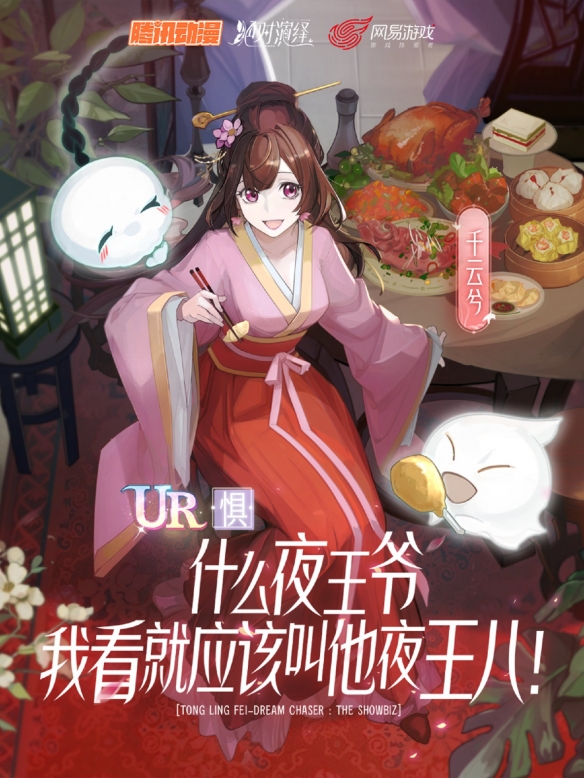 《絕對(duì)演繹》×《通靈妃》夢(mèng)幻聯(lián)動(dòng) 憑你也配踏進(jìn)我?jiàn)蕵?lè)圈？