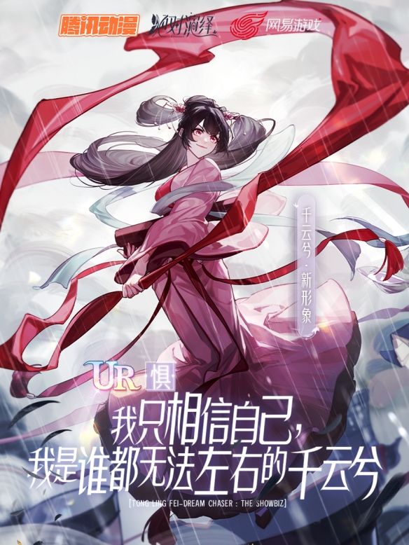 《絕對(duì)演繹》×《通靈妃》夢(mèng)幻聯(lián)動(dòng) 憑你也配踏進(jìn)我?jiàn)蕵?lè)圈？