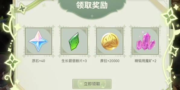 《原神》愿慧夢成真活動玩法介紹