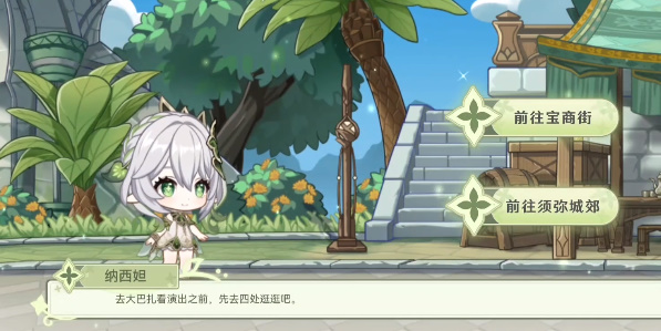 《原神》愿慧夢成真活動玩法介紹