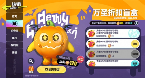 搗蛋特工隊(duì)！《蛋仔派對》“萬圣南小瓜”折扣盲盒攜特別玩法“南瓜入侵”上線！