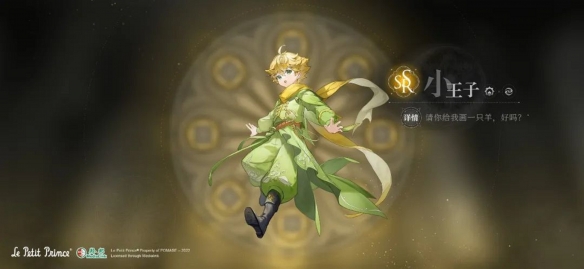 《天諭手游》全新資料片“星匯之時”11月3日上線！和小王子一起開啟有趣的旅行吧
