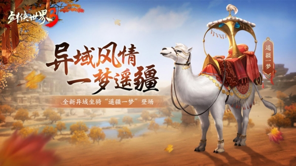 江湖巔峰團(tuán)戰(zhàn)！《劍俠世界3》超燃團(tuán)本“衡道書·太阿”上線！