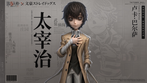 迷犬們的莊園調查《第五人格》×TV動畫《文豪野犬》聯(lián)動開啟