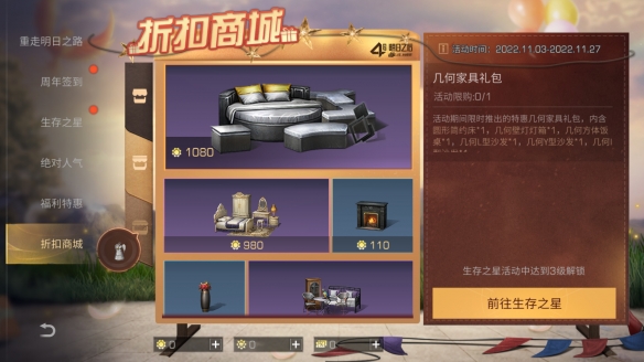 上車(chē)咱們一起回家《明日之后》四周年慶典開(kāi)啟