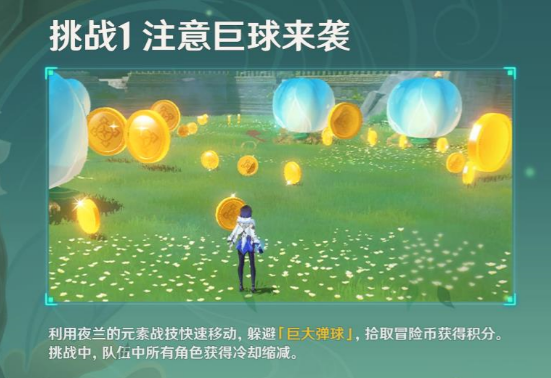 《原神》冒險家試煉注意巨球來襲通關(guān)方法