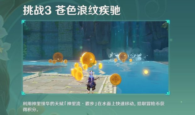 《原神》冒險家試煉第四天蒼色浪紋疾馳通關方法