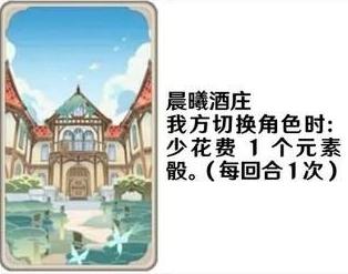 《原神》七圣召喚場景支援卡效果介紹