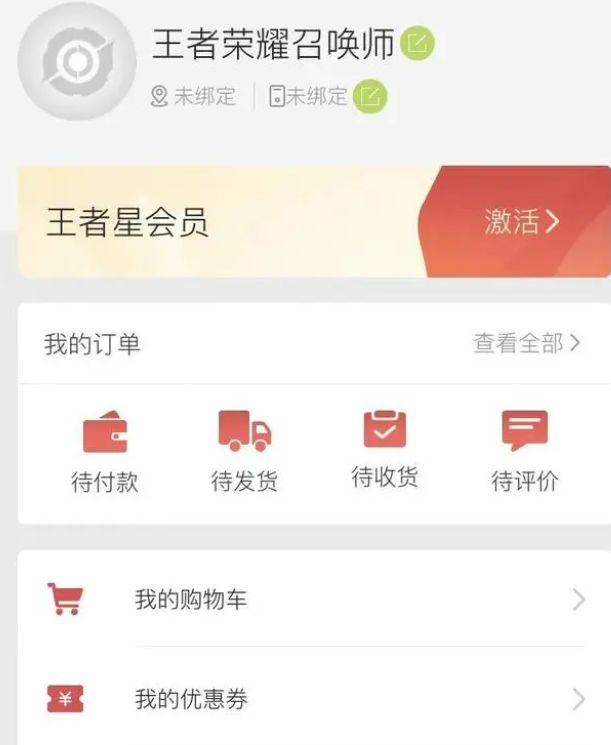 《王者榮耀》星會(huì)員激活方法