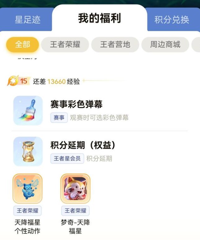 《王者榮耀》星會員夢琪皮膚獲取方法