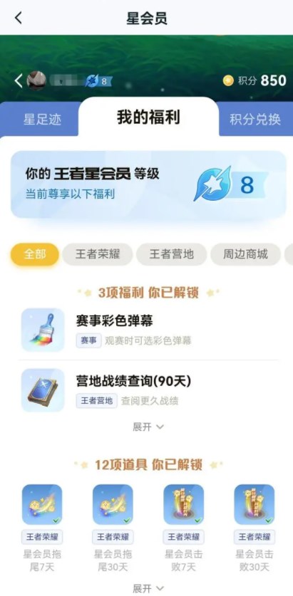 《王者榮耀》星會員夢琪皮膚獲取方法