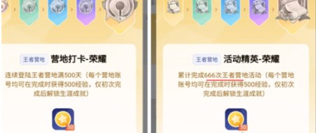 《王者榮耀》星會(huì)員等級(jí)查看方法