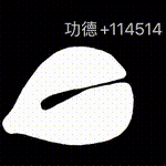電子木魚表情包分享