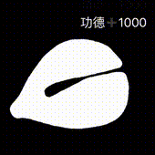電子木魚表情包分享