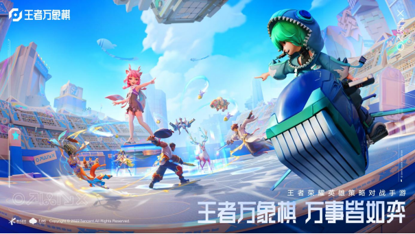 王者榮耀I(xiàn)P新游《王者萬(wàn)象棋》首次亮相，特色休閑策略玩法吸睛