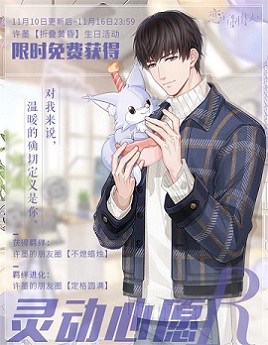 《戀與制作人》許墨生日慶典 綿延心意構筑四時繁茂