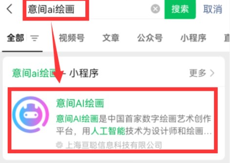 《意間ai繪畫(huà)》作品分享操作方法