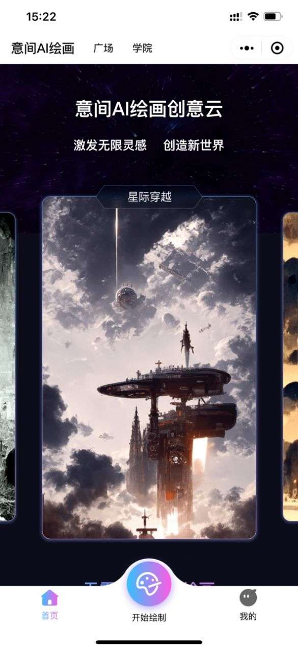 《意間AI繪畫(huà)》二次元圖制作方法