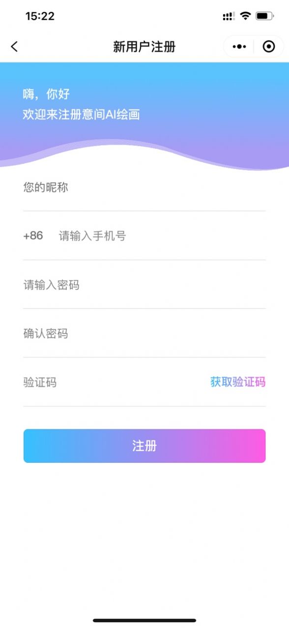 《意間AI繪畫(huà)》注冊(cè)操作步驟方法