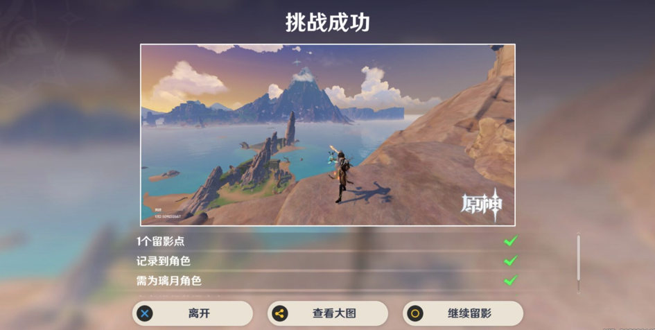 《原神》畫(huà)外旅照青植之篇第三天完成方法