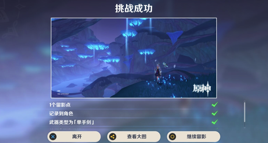 《原神》畫(huà)外旅照青植之篇第三天完成方法