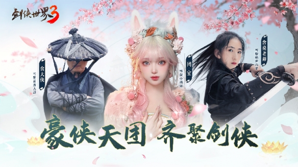 對(duì)話《劍俠世界3》制作人：新門派丐幫傳承劍俠IP精髓