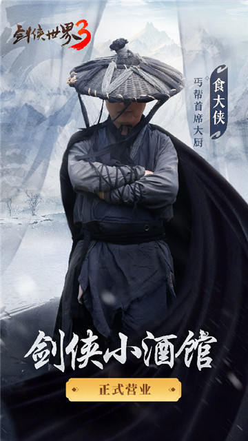 含亮老師功夫助陣！《劍俠世界3》新門(mén)派丐幫明日上線