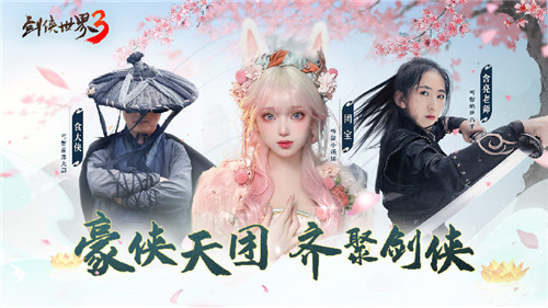含亮老師功夫助陣！《劍俠世界3》新門(mén)派丐幫明日上線