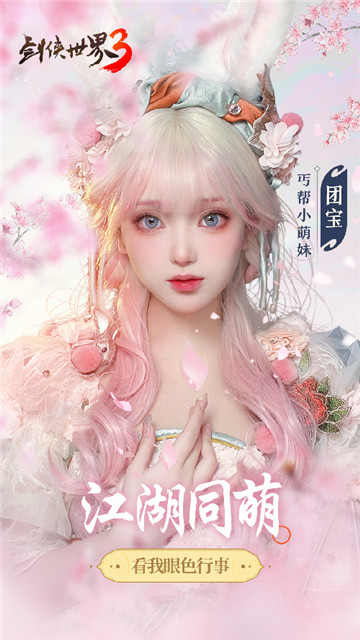 含亮老師功夫助陣！《劍俠世界3》新門(mén)派丐幫明日上線