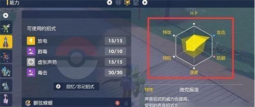 《寶可夢(mèng)朱紫》努力值查看方法