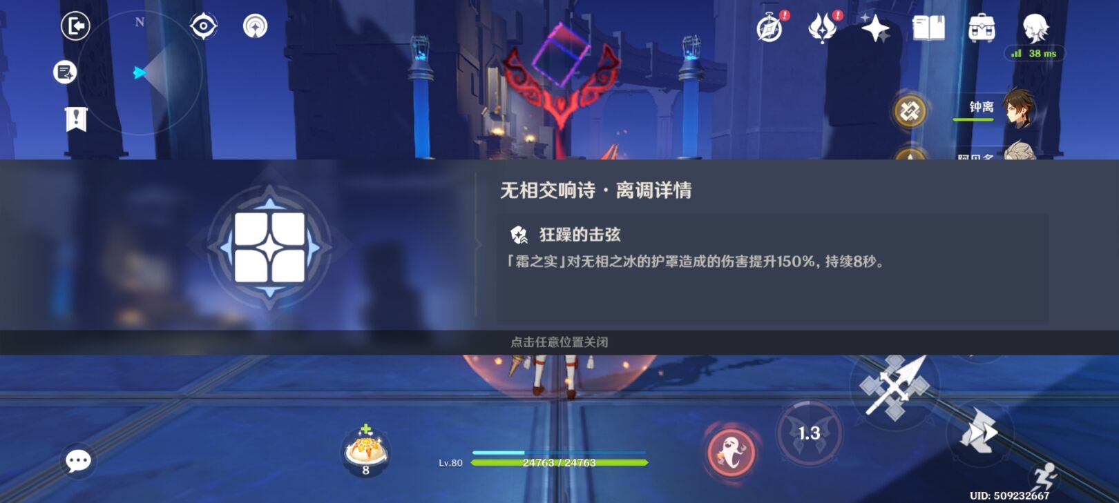 《原神》無相交響詩無相之冰打法