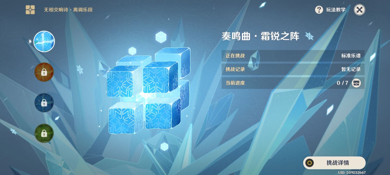 《原神》無相交響詩無相之冰打法