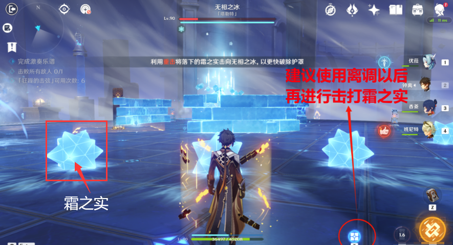 《原神》無相交響詩無相之冰打法