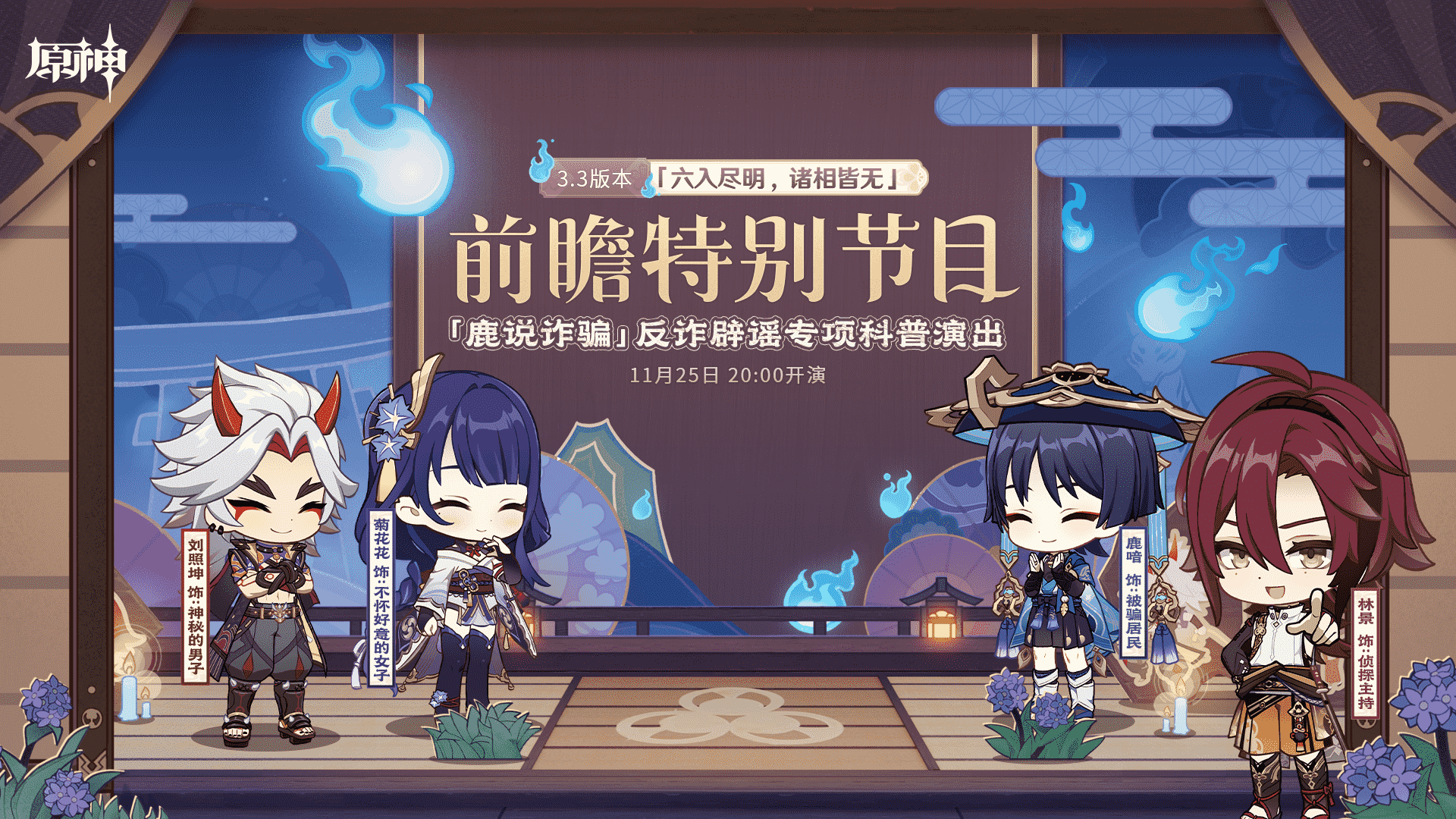 《原神》3.3版本前瞻特別節(jié)目播出，全新角色流浪者、琺露珊登場(chǎng)