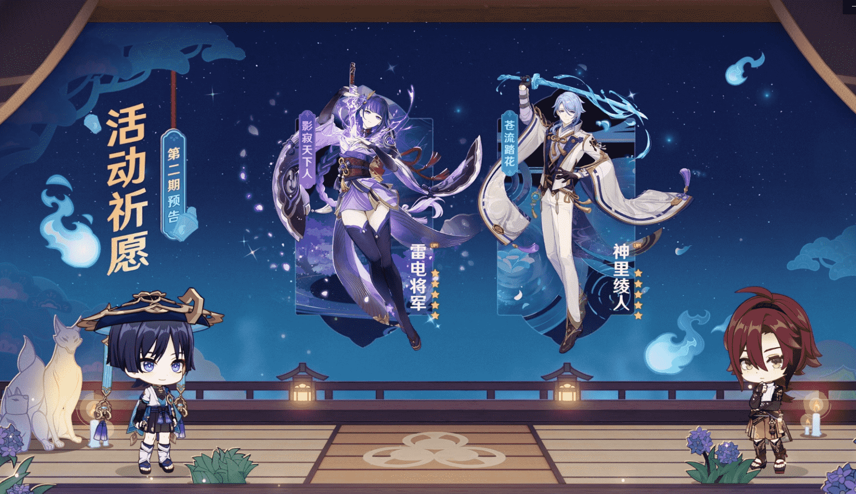 《原神》3.3版本前瞻特別節(jié)目播出，全新角色流浪者、琺露珊登場(chǎng)