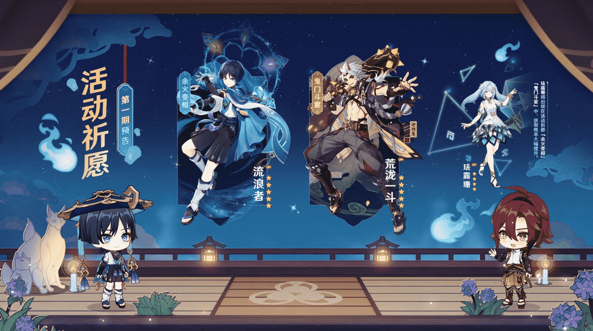 《原神》3.3版本前瞻特別節(jié)目播出，全新角色流浪者、琺露珊登場(chǎng)