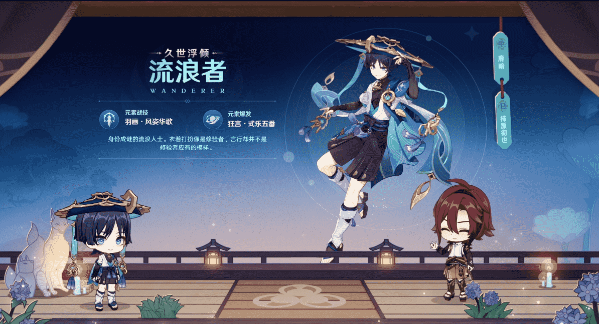 《原神》3.3版本前瞻特別節(jié)目播出，全新角色流浪者、琺露珊登場(chǎng)