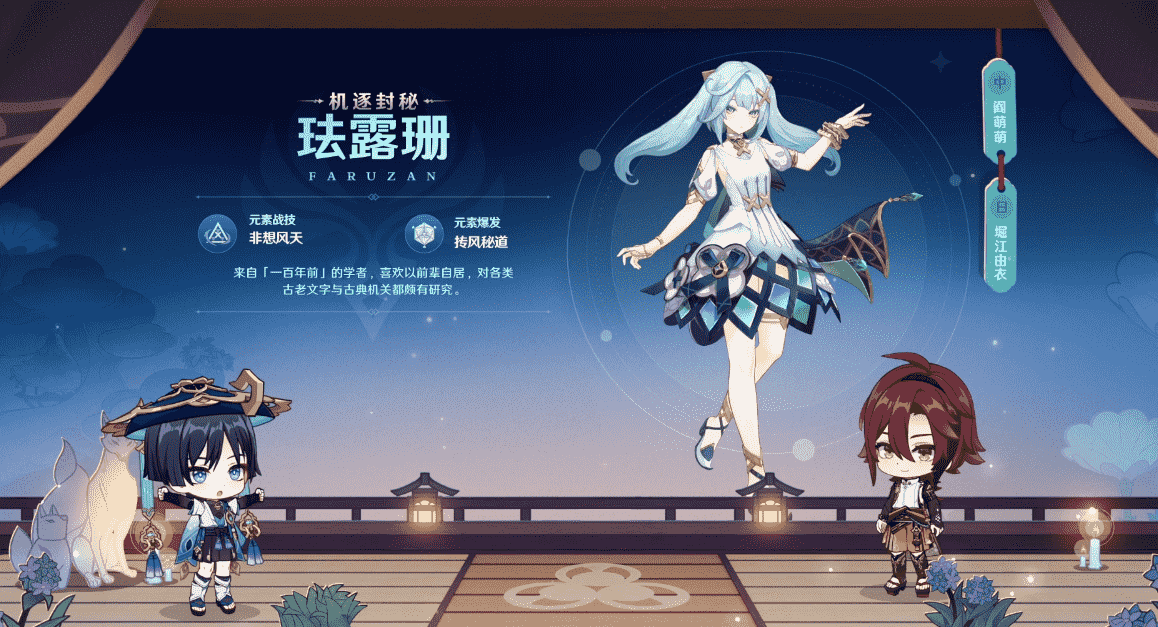 《原神》3.3版本前瞻特別節(jié)目播出，全新角色流浪者、琺露珊登場(chǎng)
