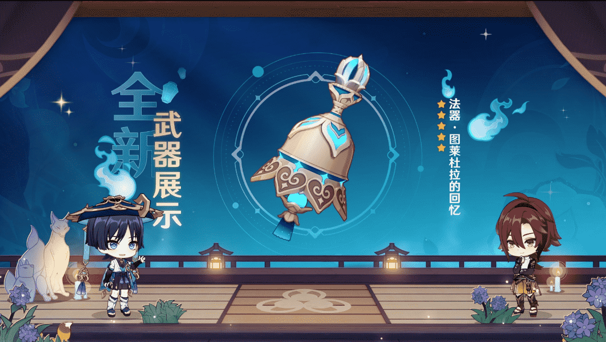 《原神》3.3版本前瞻特別節(jié)目播出，全新角色流浪者、琺露珊登場(chǎng)
