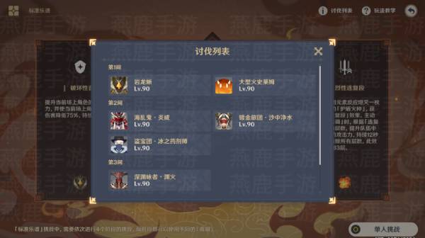 《原神》三部曲燃灼之爐完成方法
