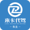 好用便宜的代駕軟件推薦盤點