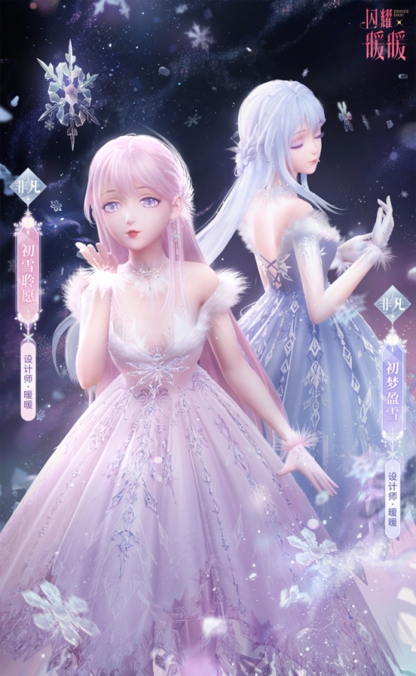 《閃耀暖暖》初雪夢(mèng)旅 生日福利活動(dòng)限時(shí)開(kāi)啟！
