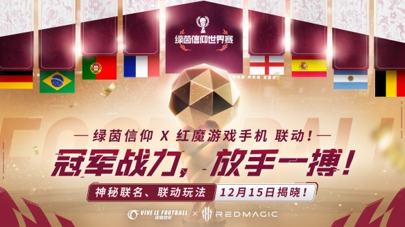 福利繽紛 卡池?zé)ㄐ隆毒G茵信仰》決勝卡塔爾驚喜享受不停！
