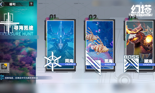 ?海底探險(xiǎn)預(yù)備！《幻塔》2.4版本前瞻直播回顧