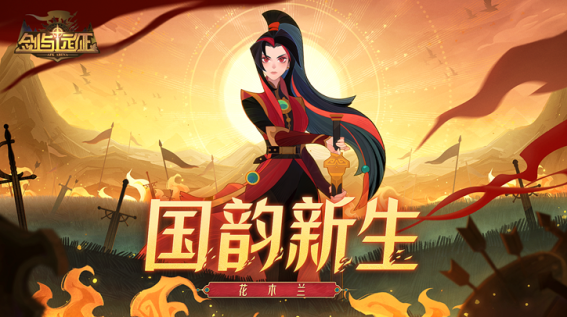 國韻新生！《劍與遠(yuǎn)征》100連抽國風(fēng)慶典版本來襲