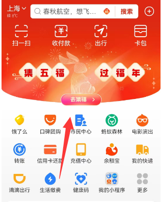 《支付寶》2023年集五?；顒訁R總